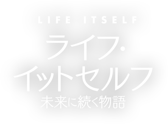 映画『LIFE ITSELF ライフ・イットセルフ』公式サイト